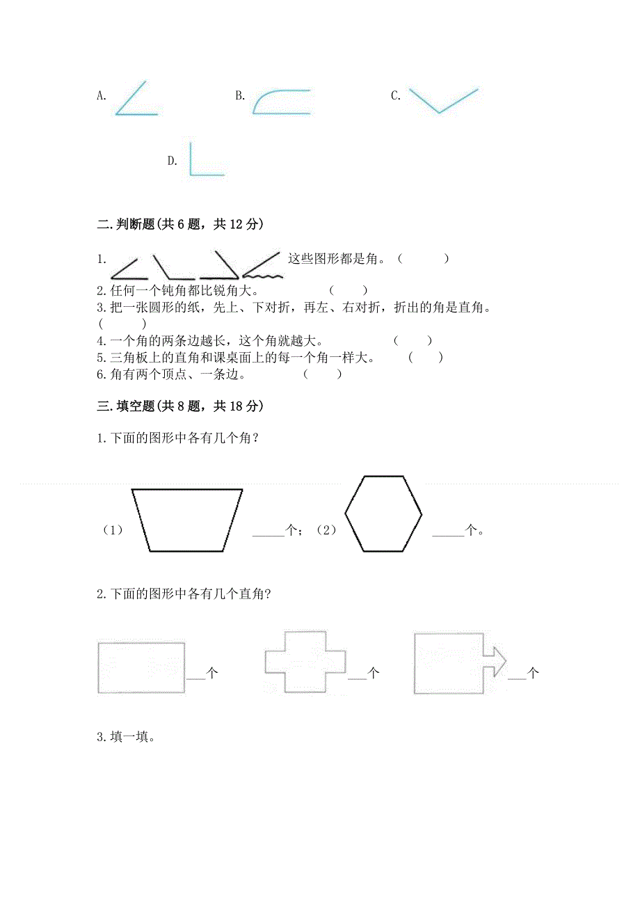 小学数学二年级《角的初步认识》同步练习题附参考答案（基础题）.docx_第2页