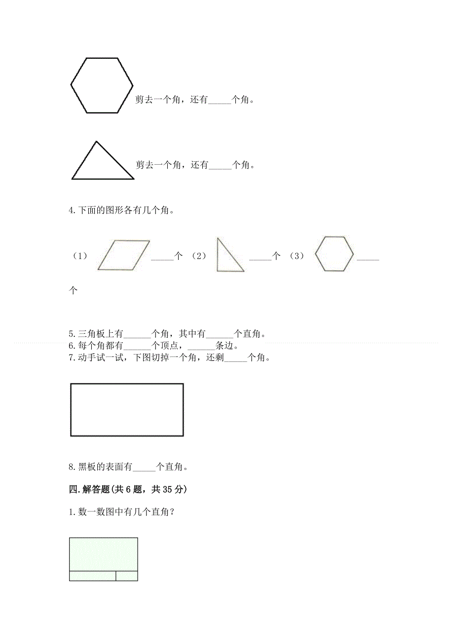 小学数学二年级《角的初步认识》同步练习题附参考答案（基础题）.docx_第3页