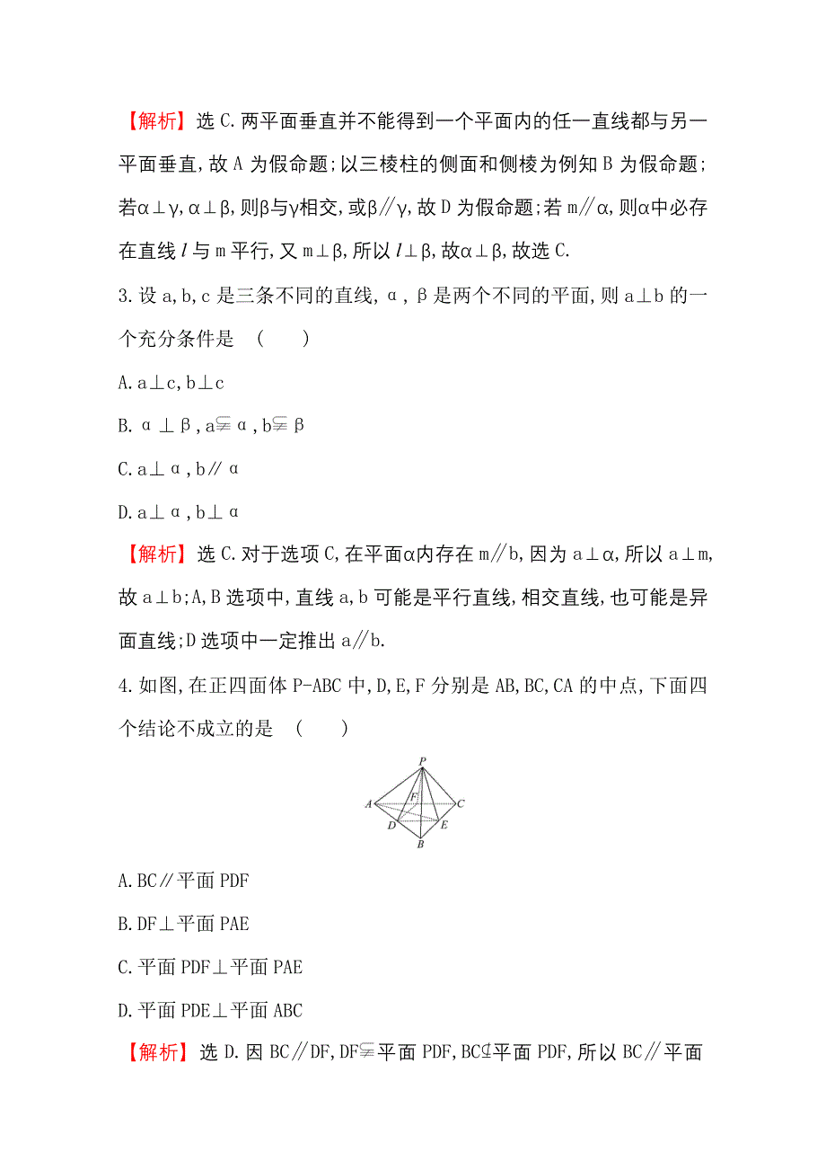 《世纪金榜》人教版2016第一轮复习理科数学教师用书配套习题：课时提升作业（四十三） 7.4垂直关系 WORD版含答案.doc_第2页