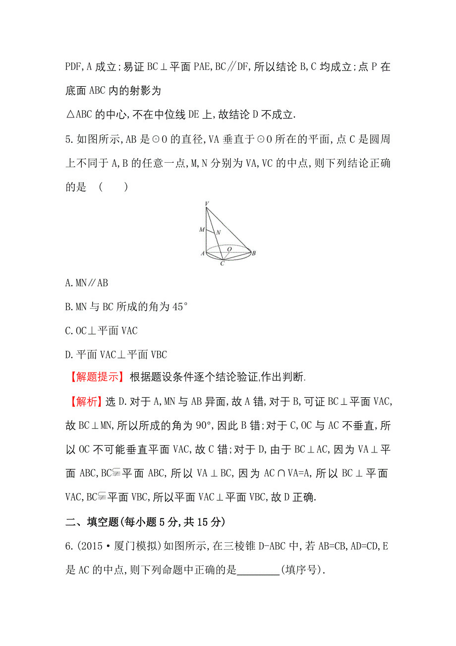 《世纪金榜》人教版2016第一轮复习理科数学教师用书配套习题：课时提升作业（四十三） 7.4垂直关系 WORD版含答案.doc_第3页