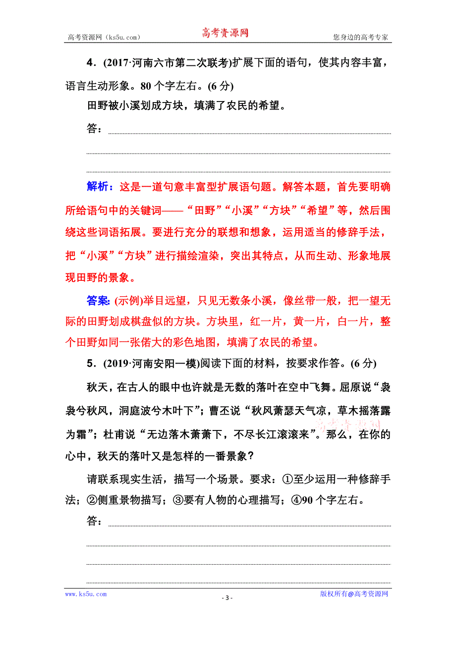 2020届语文高考二轮专题复习测试：扩展语句练 WORD版含解析.doc_第3页