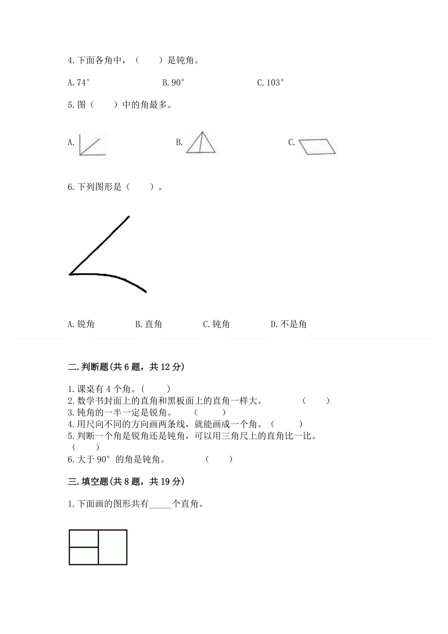 小学数学二年级《角的初步认识》同步练习题附参考答案【突破训练】.docx_第2页