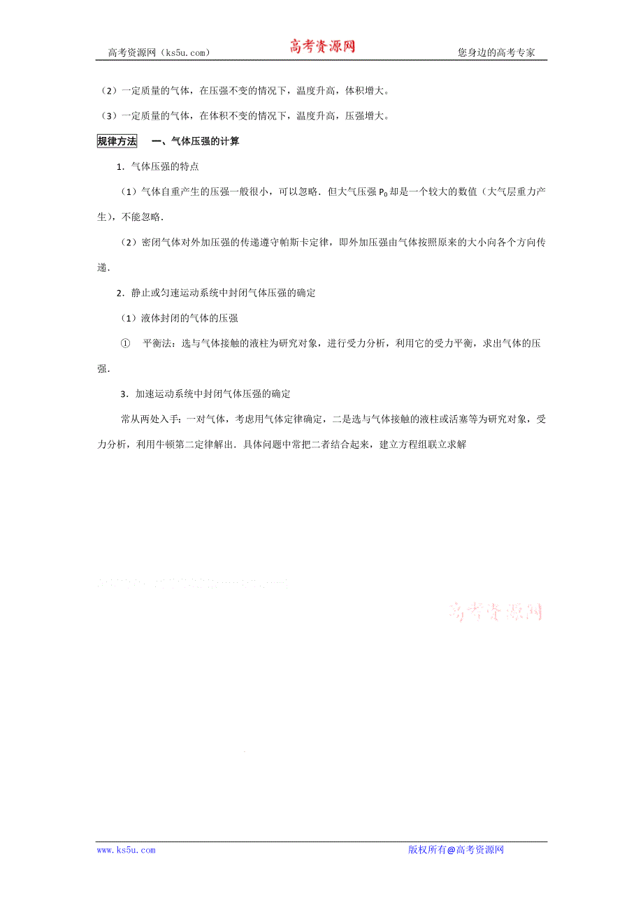 2011高考物理一轮复习总教案：17.3 气体.doc_第2页