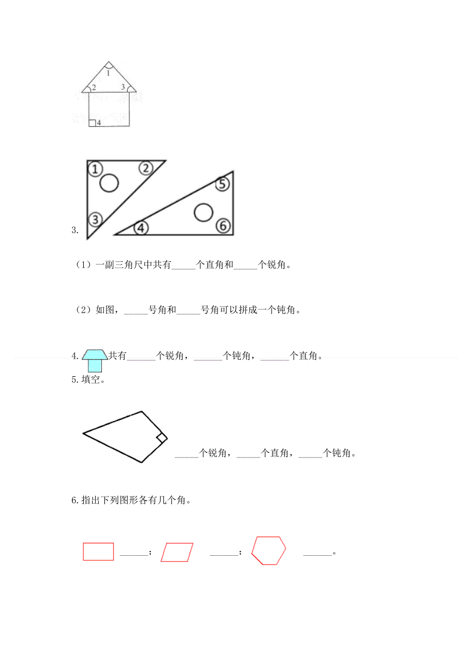 小学数学二年级《角的初步认识》同步练习题附参考答案【实用】.docx_第3页