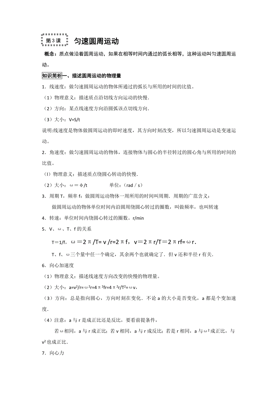 2011高考物理一轮复习总教案：4.3 匀速圆周运动.doc_第1页