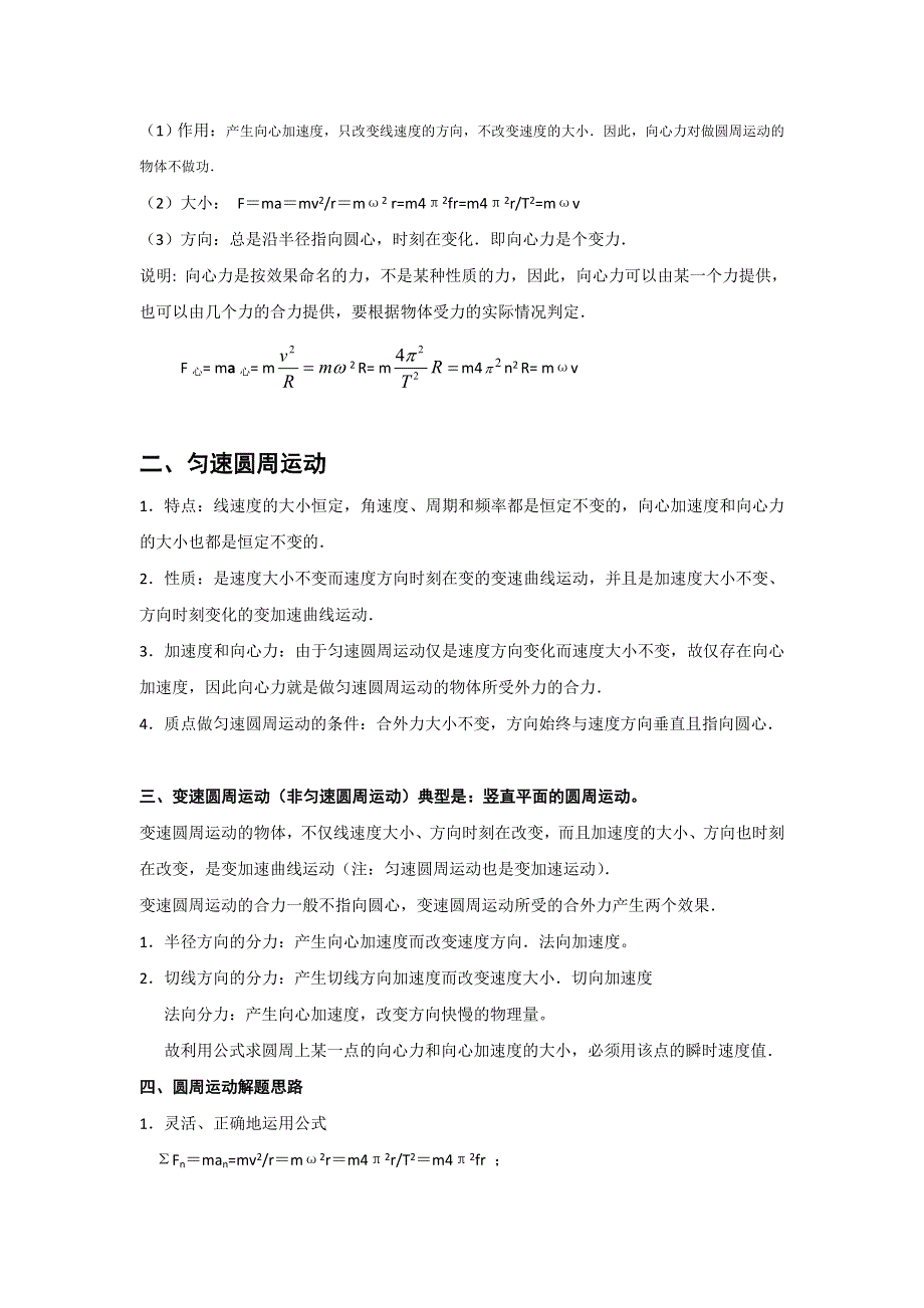 2011高考物理一轮复习总教案：4.3 匀速圆周运动.doc_第2页