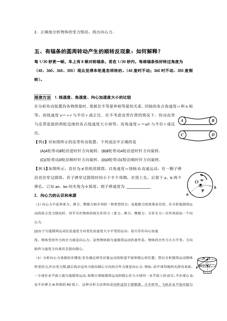 2011高考物理一轮复习总教案：4.3 匀速圆周运动.doc_第3页