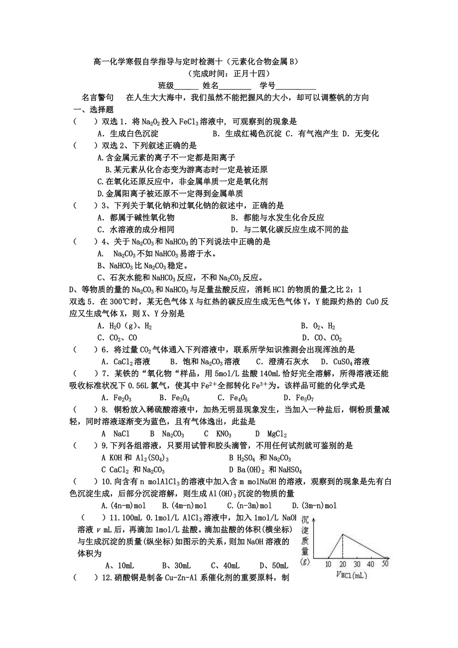 四川省成都七中2013-2014学年高一化学寒假专题定时检测：元素化合物金属B WORD版含答案.doc_第1页