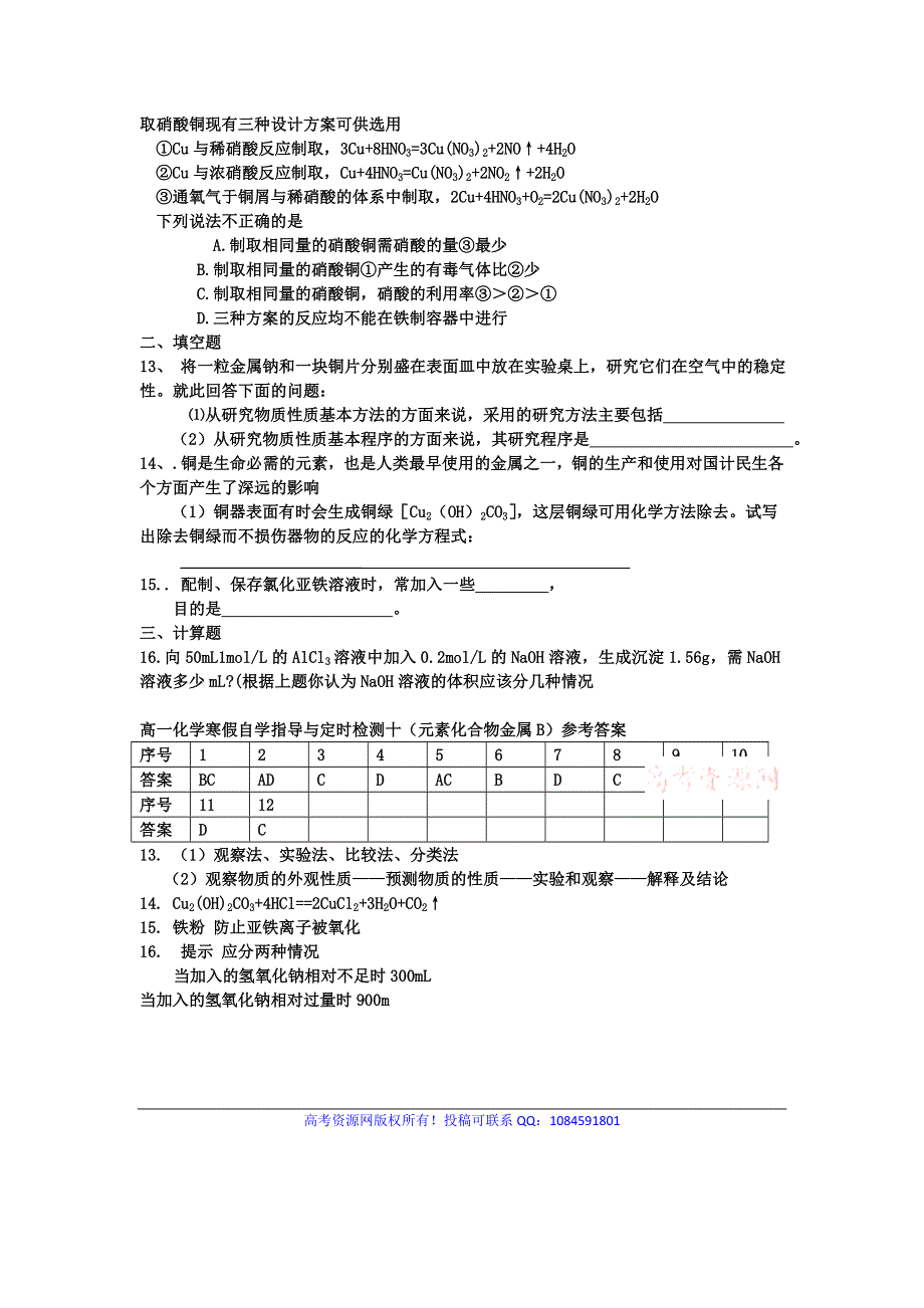 四川省成都七中2013-2014学年高一化学寒假专题定时检测：元素化合物金属B WORD版含答案.doc_第2页