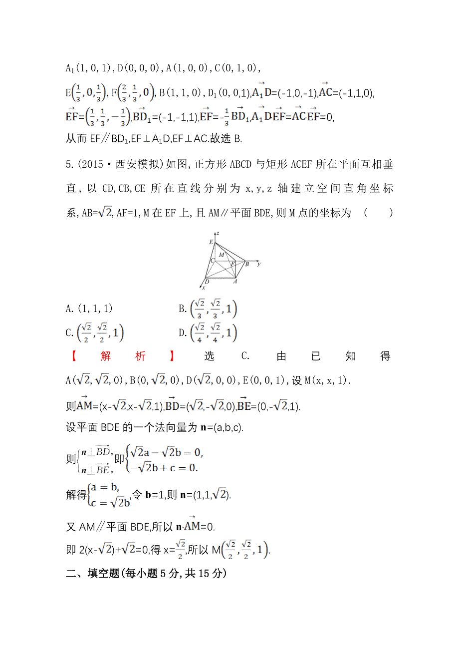 《世纪金榜》人教版2016第一轮复习理科数学教师用书配套习题：课时提升作业（四十七） 7.8用向量讨论垂直与平行 WORD版含答案.doc_第3页