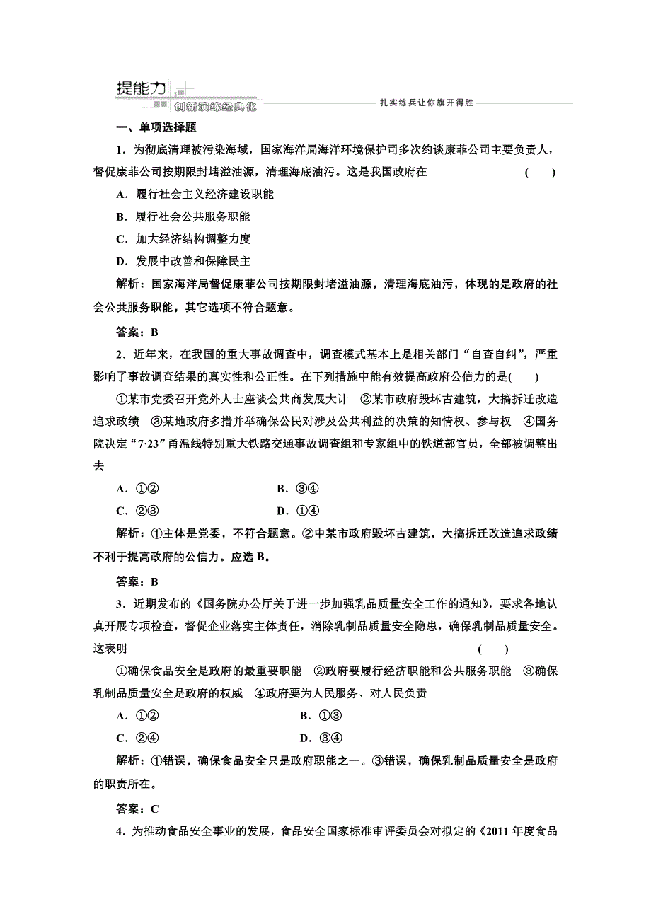 2013届高考政治一轮复习创新演练：政治生活第二单元第三课我国政府是人民的政府.doc_第1页