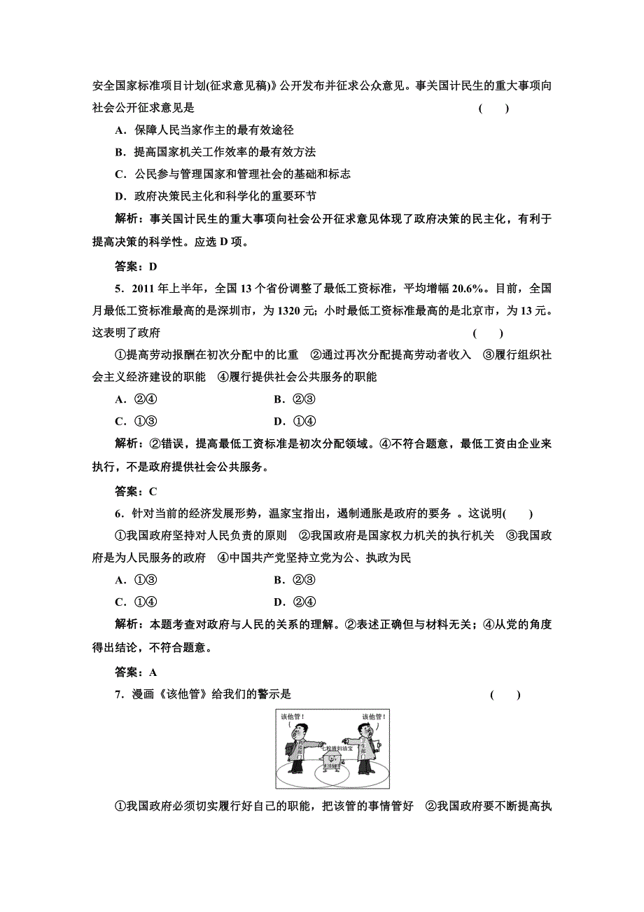 2013届高考政治一轮复习创新演练：政治生活第二单元第三课我国政府是人民的政府.doc_第2页