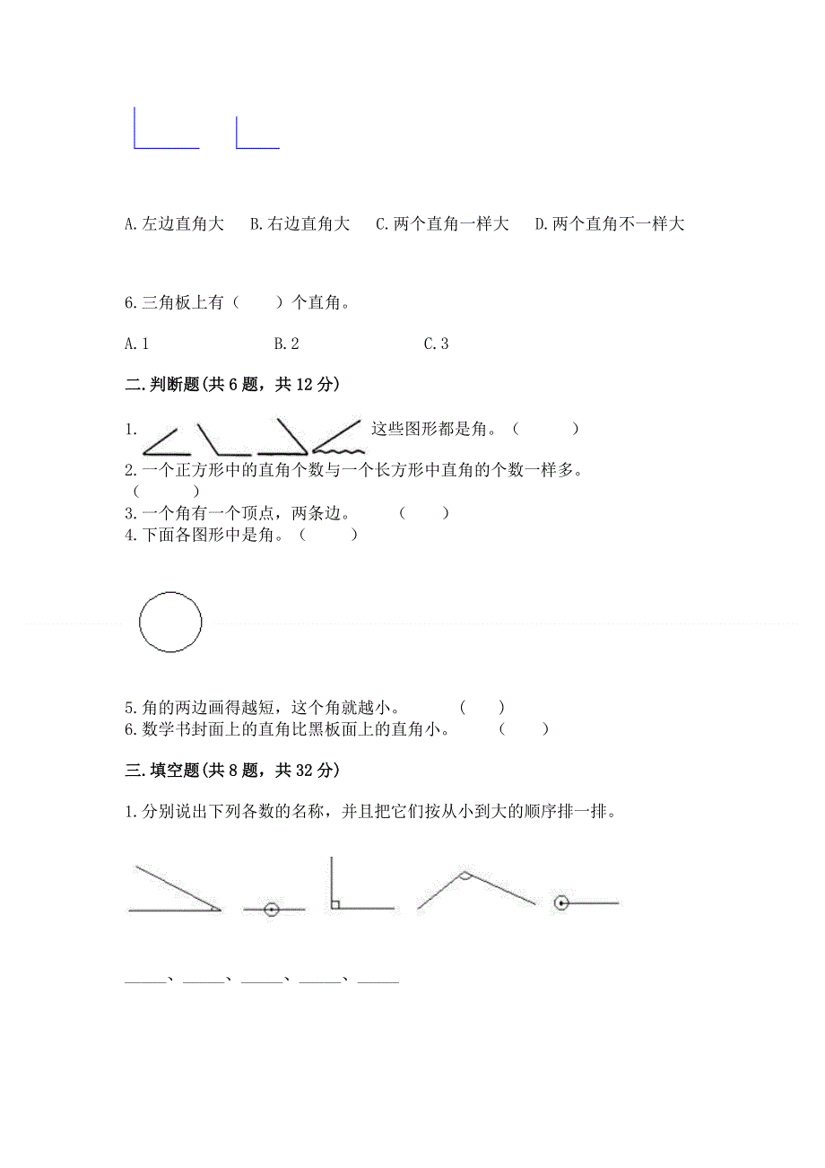 小学数学二年级《角的初步认识》同步练习题附参考答案【满分必刷】.docx_第2页