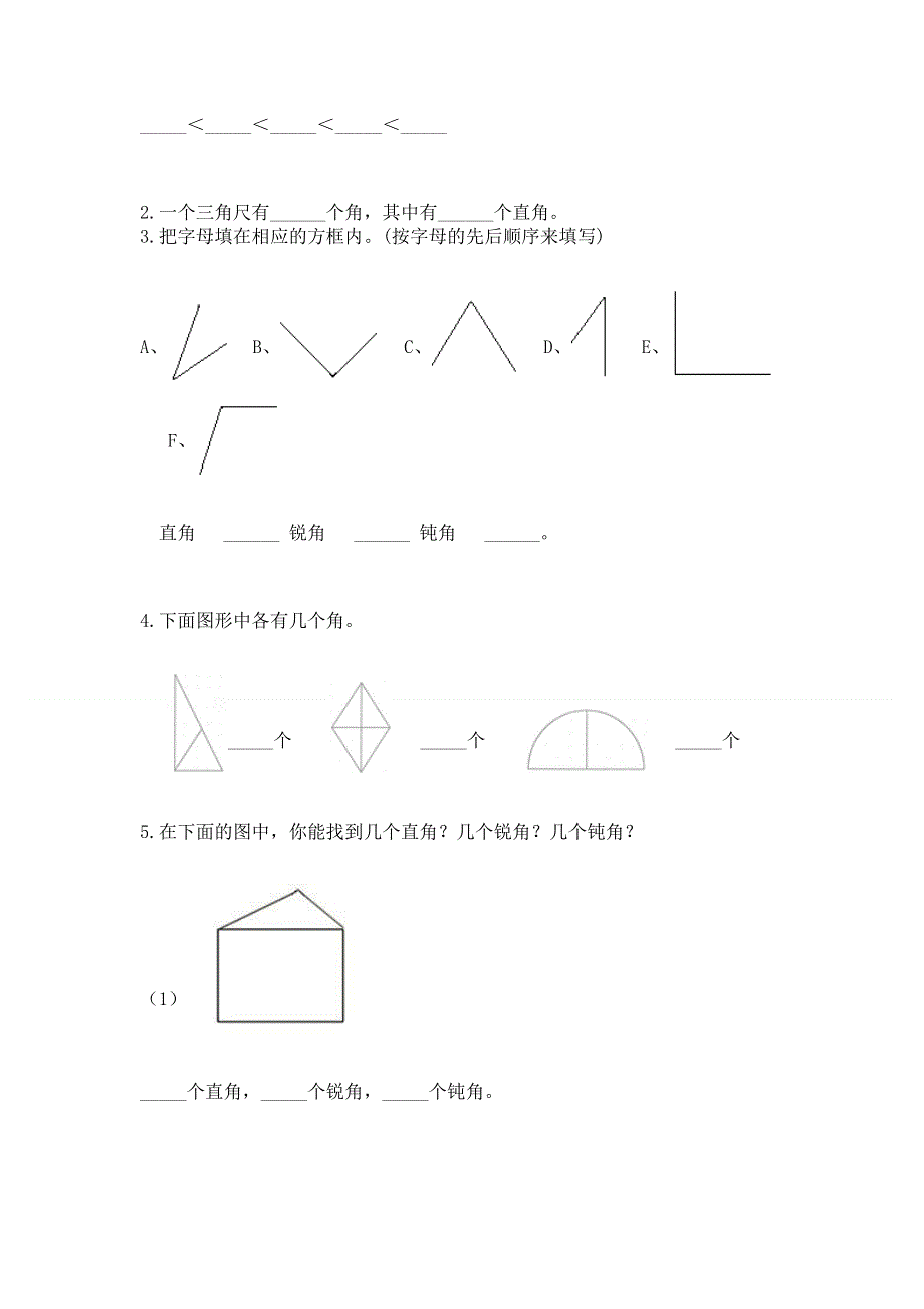 小学数学二年级《角的初步认识》同步练习题附参考答案【满分必刷】.docx_第3页