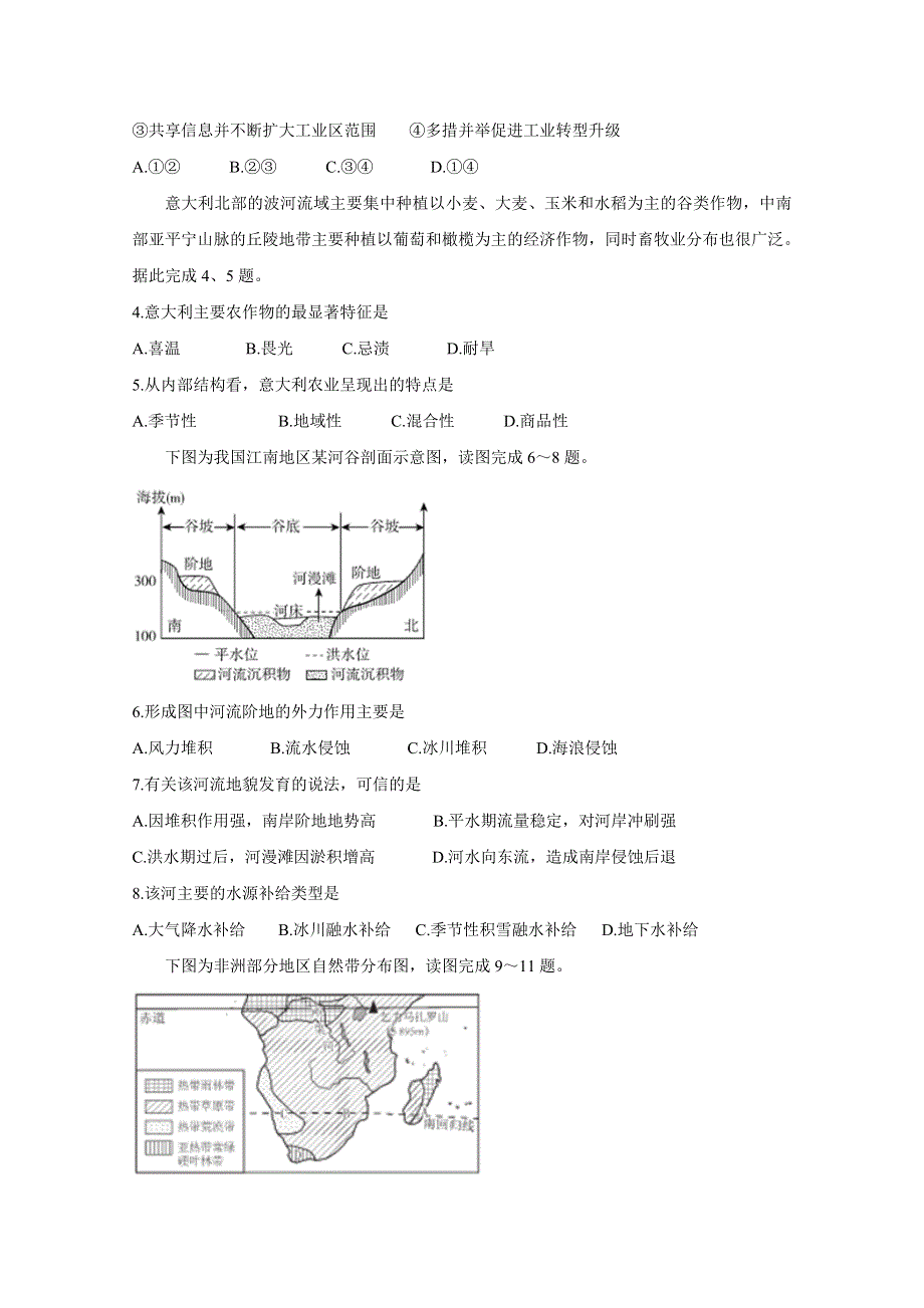 2020届超级全能生24省高三9月联考丙（A）卷 地理 WORD版含答案BYCHUN.doc_第2页