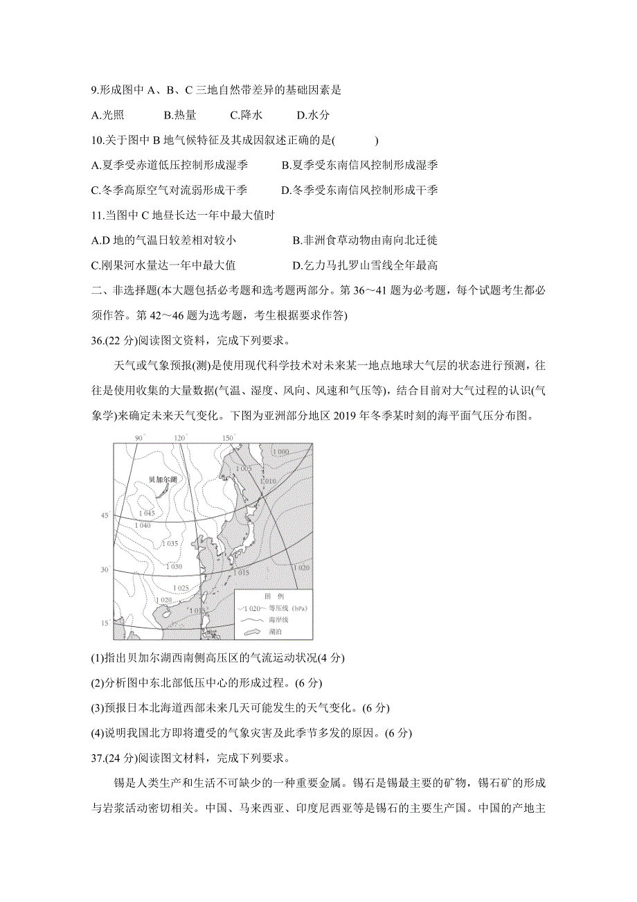 2020届超级全能生24省高三9月联考丙（A）卷 地理 WORD版含答案BYCHUN.doc_第3页