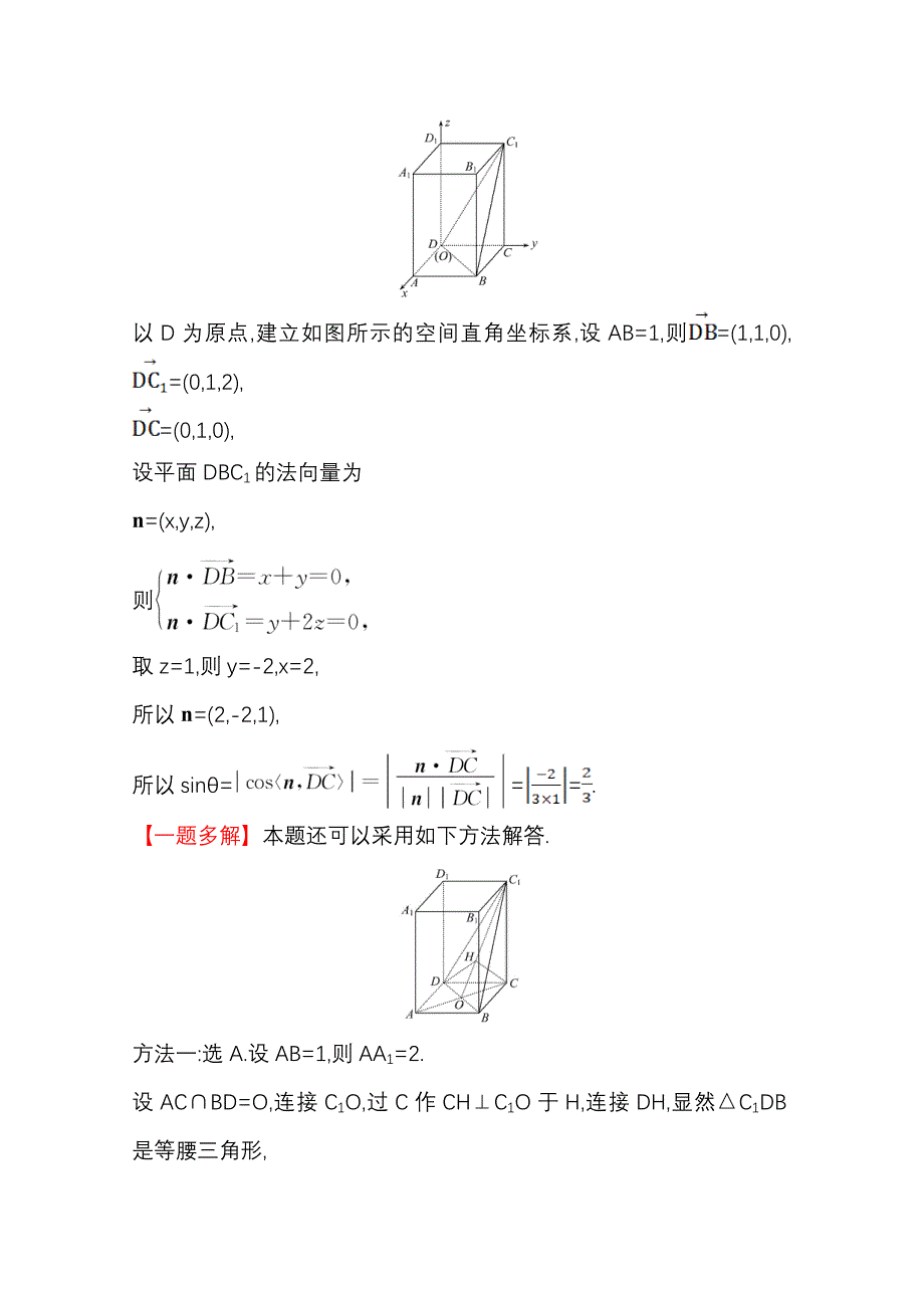 《世纪金榜》人教版2016第一轮复习理科数学教师用书配套习题：课时提升作业（四十八） 7.9利用空间向量求空间角和距离 WORD版含答案.doc_第2页