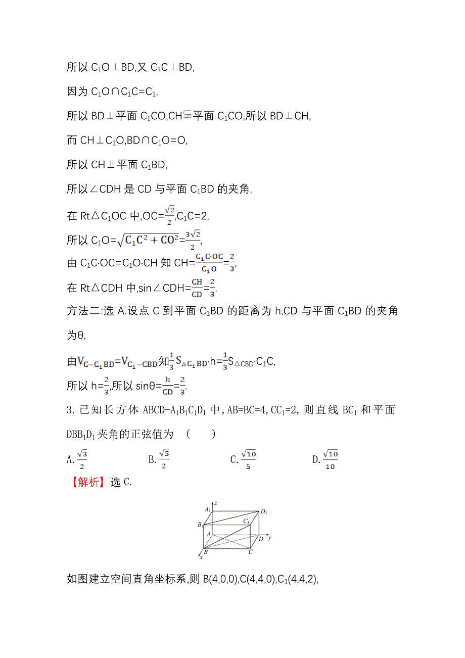 《世纪金榜》人教版2016第一轮复习理科数学教师用书配套习题：课时提升作业（四十八） 7.9利用空间向量求空间角和距离 WORD版含答案.doc_第3页