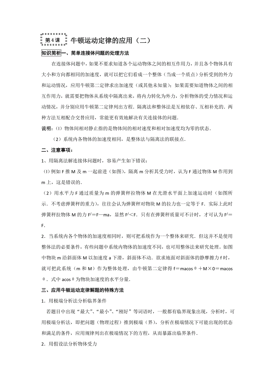 2011高考物理一轮复习总教案：3.4 牛顿运动定律的应用（二）.doc_第1页