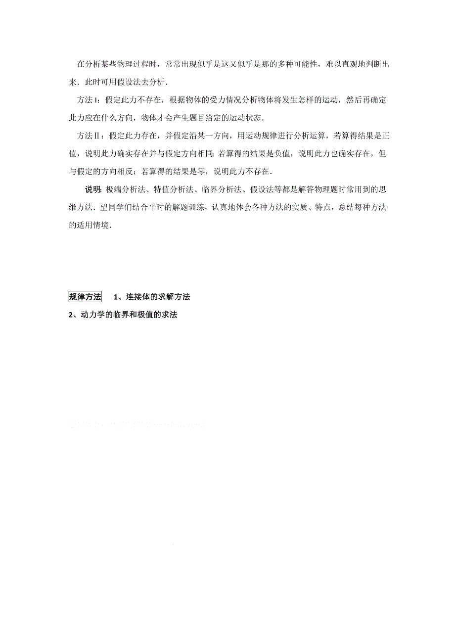 2011高考物理一轮复习总教案：3.4 牛顿运动定律的应用（二）.doc_第2页