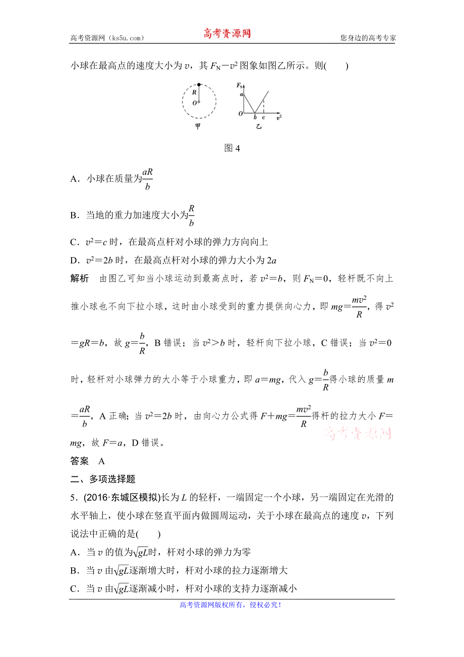 《创新设计》2017年高考物理江苏专用一轮复习习题：第4章 曲线运动 万有引力与航天 能力课时5 WORD版含答案.doc_第3页