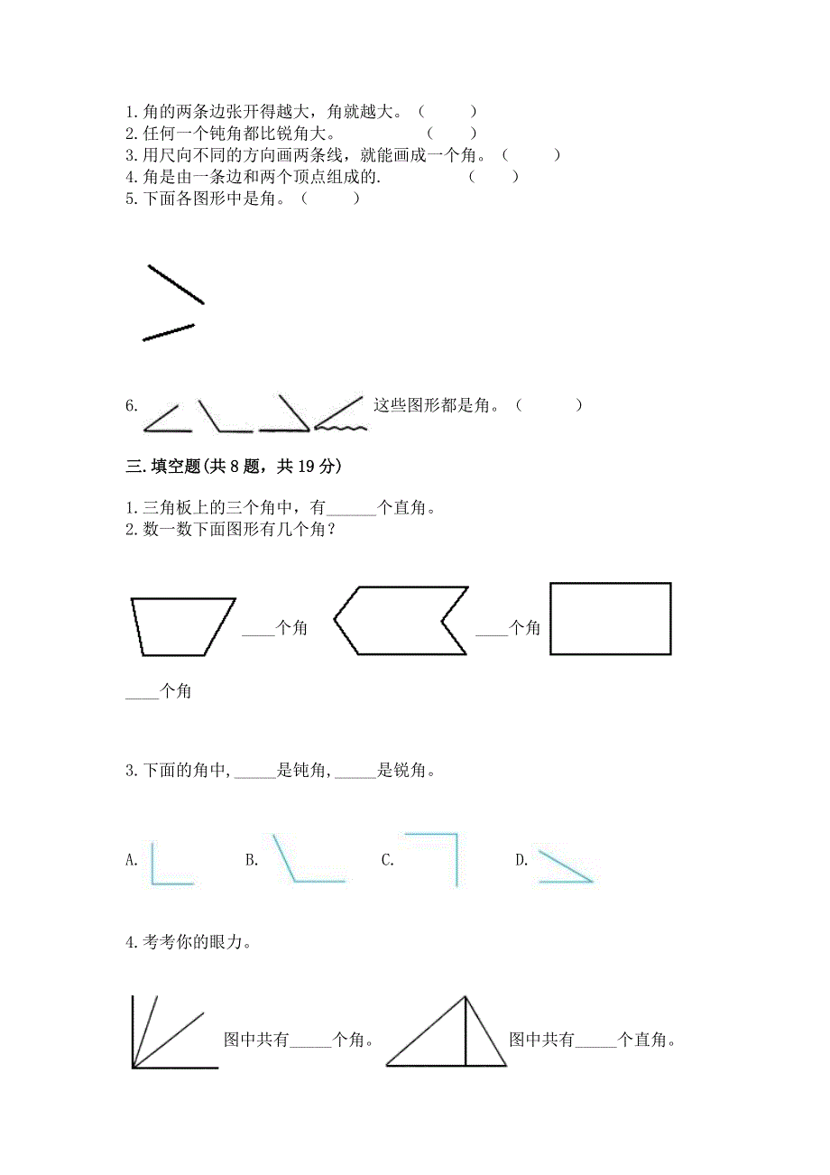 小学数学二年级《角的初步认识》同步练习题附参考答案【轻巧夺冠】.docx_第2页