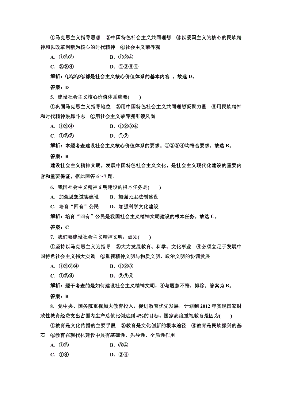 2013届高考政治一轮复习创新演练：文化生活 第四单元 第九课 推动社会主义文化大发展大繁荣.doc_第2页