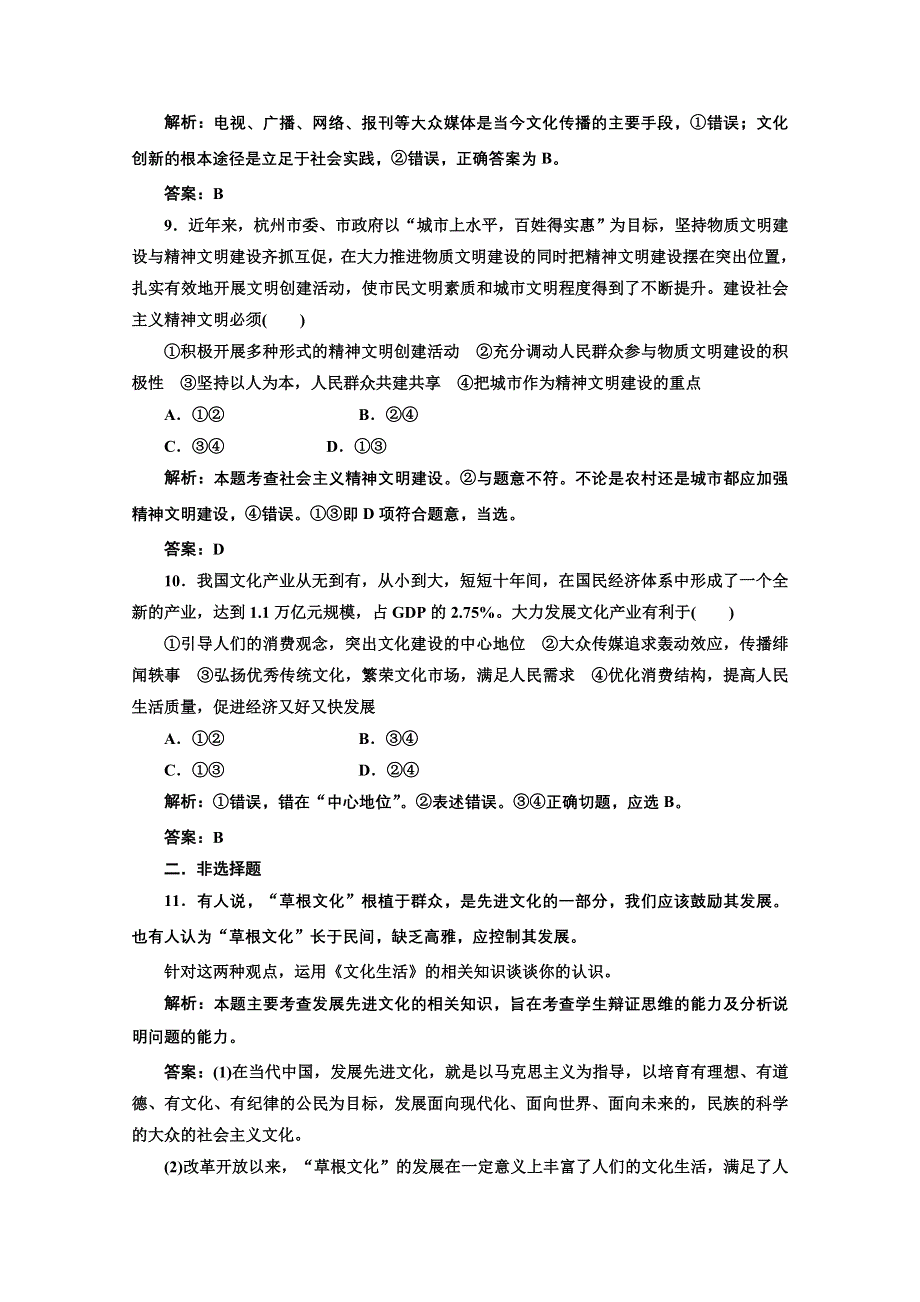 2013届高考政治一轮复习创新演练：文化生活 第四单元 第九课 推动社会主义文化大发展大繁荣.doc_第3页