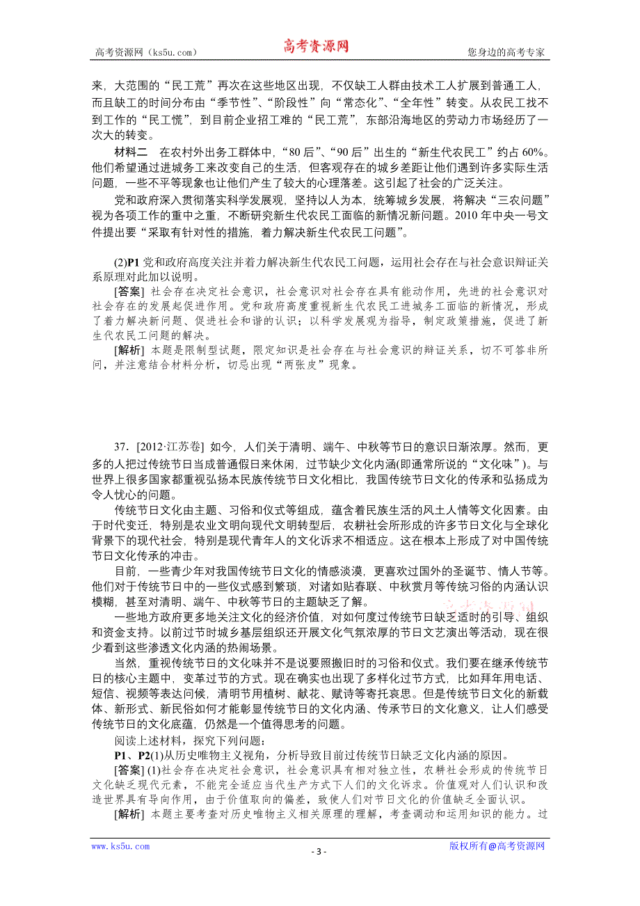 2013届高考政治12年真题+最新模拟题分类汇编：专题16 认识社会与价值选择 WORD版含答案.doc_第3页