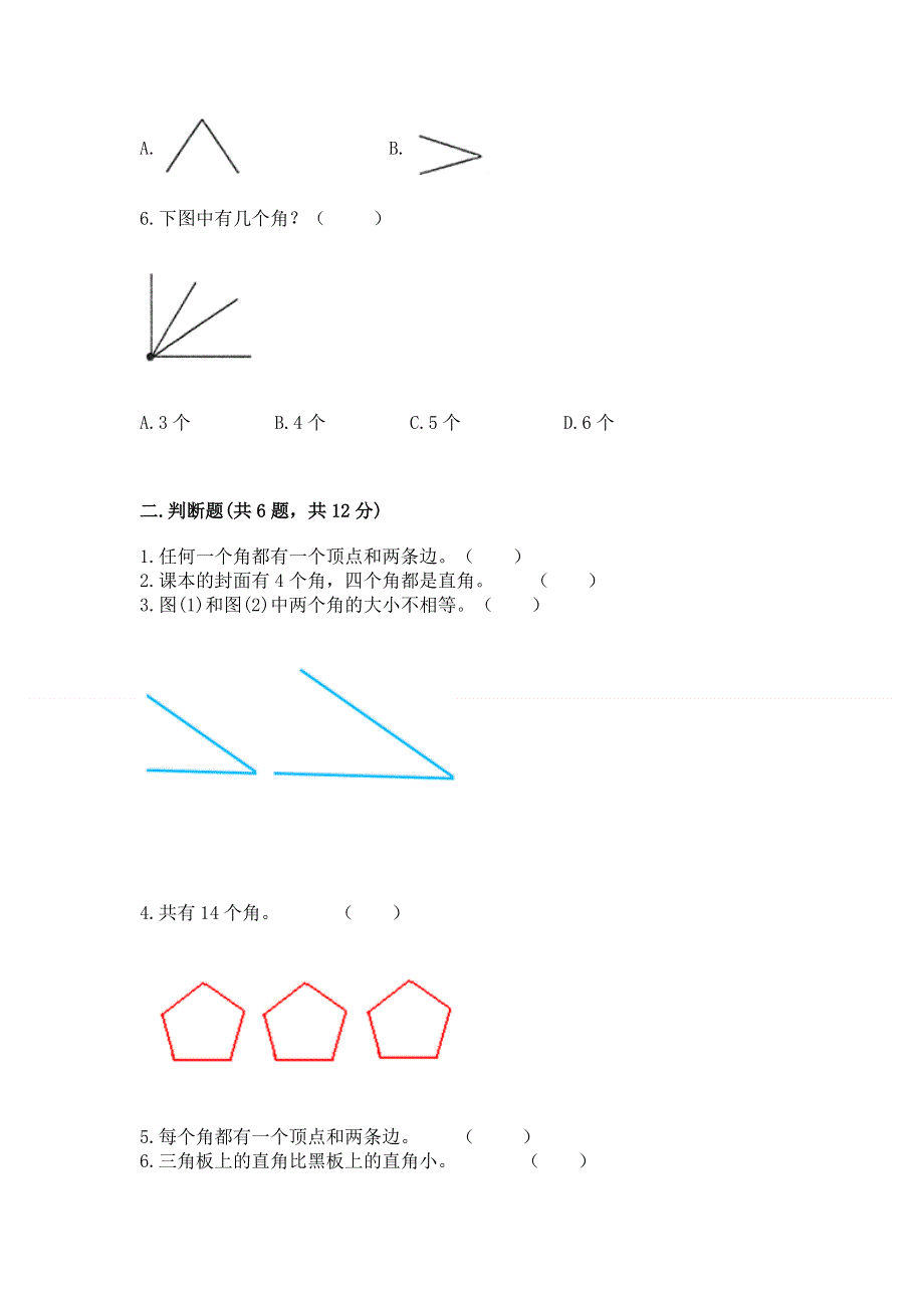 小学数学二年级《角的初步认识》同步练习题附参考答案（a卷）.docx_第2页