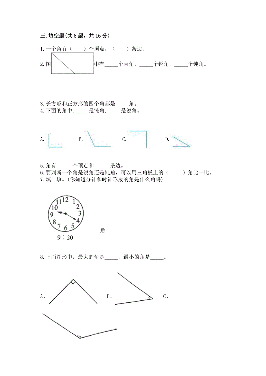 小学数学二年级《角的初步认识》同步练习题附参考答案（a卷）.docx_第3页