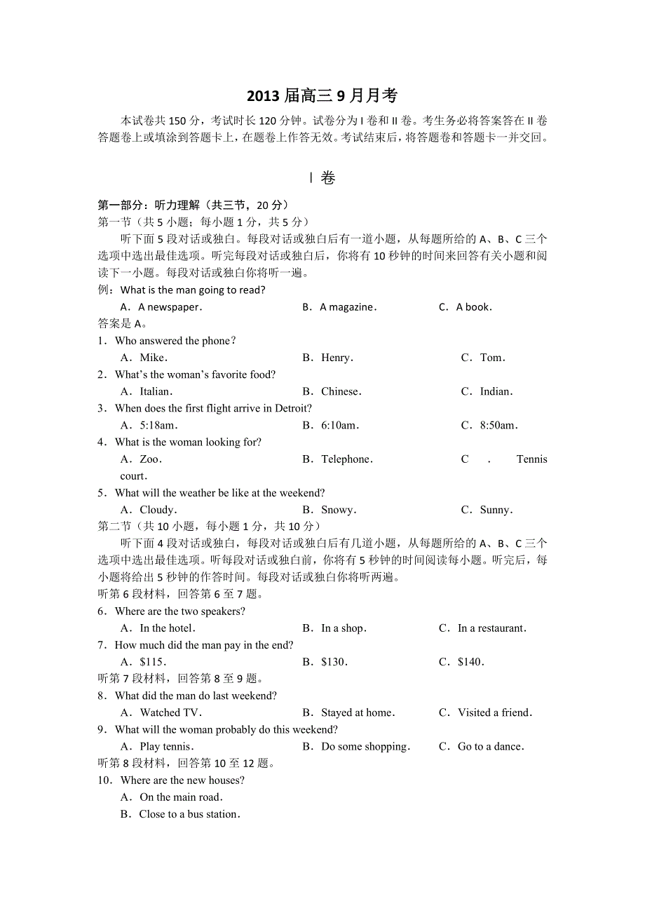 四川省成都七中2013届高三9月月考WORD版 英语（无答案）.doc_第1页