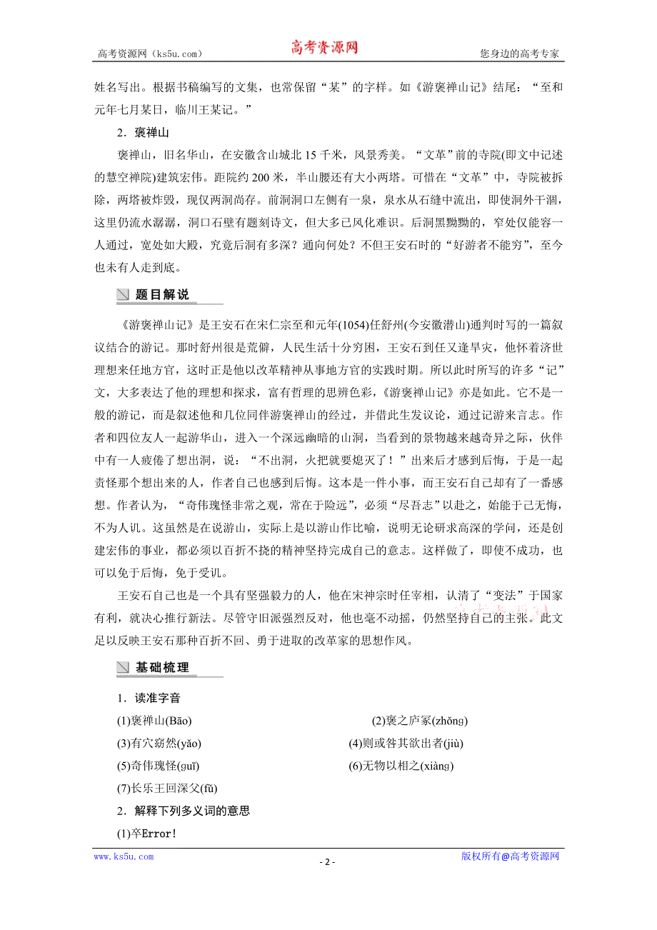 《学案导学设计》2014-2015学年高中语文苏教版《唐宋八大家散文选读》学案：第四专题 第13课 游褒禅山记.docx_第2页