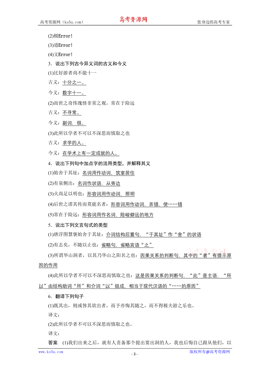 《学案导学设计》2014-2015学年高中语文苏教版《唐宋八大家散文选读》学案：第四专题 第13课 游褒禅山记.docx_第3页