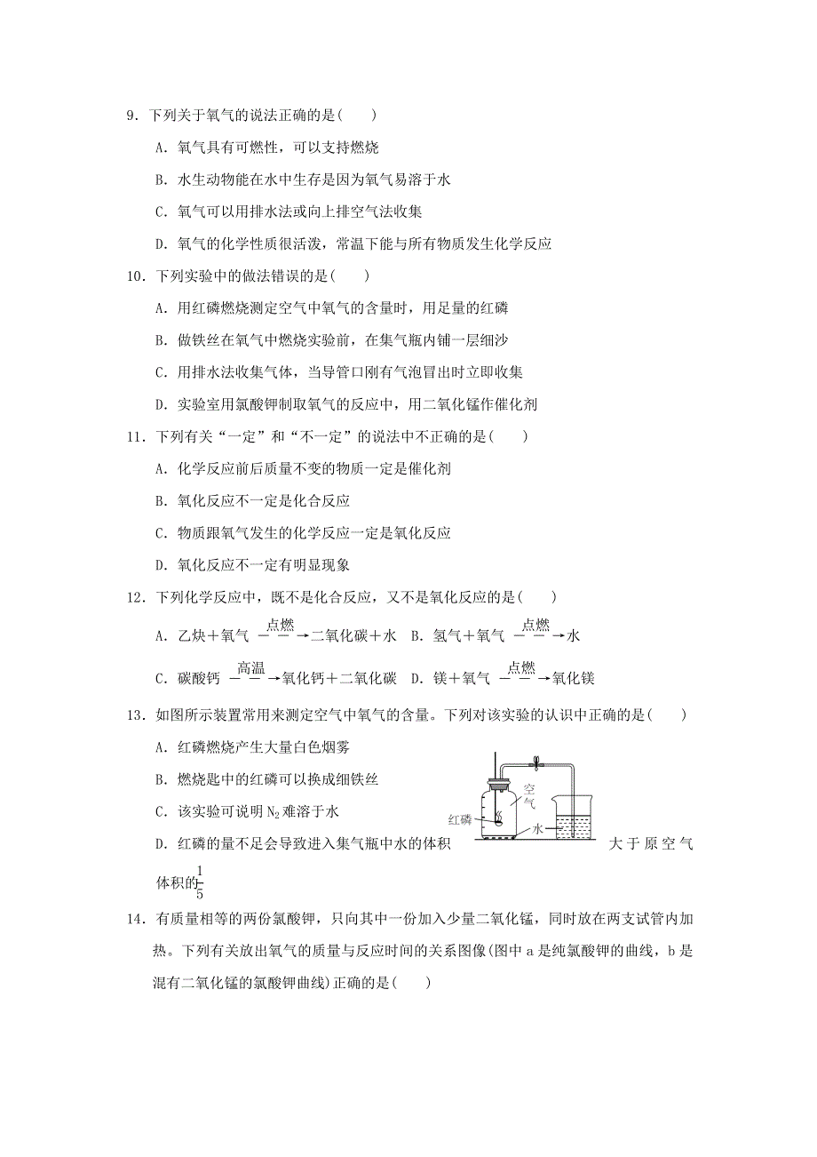 2021人教版九上化学第二单元我们周围的空气达标测试卷二.doc_第2页