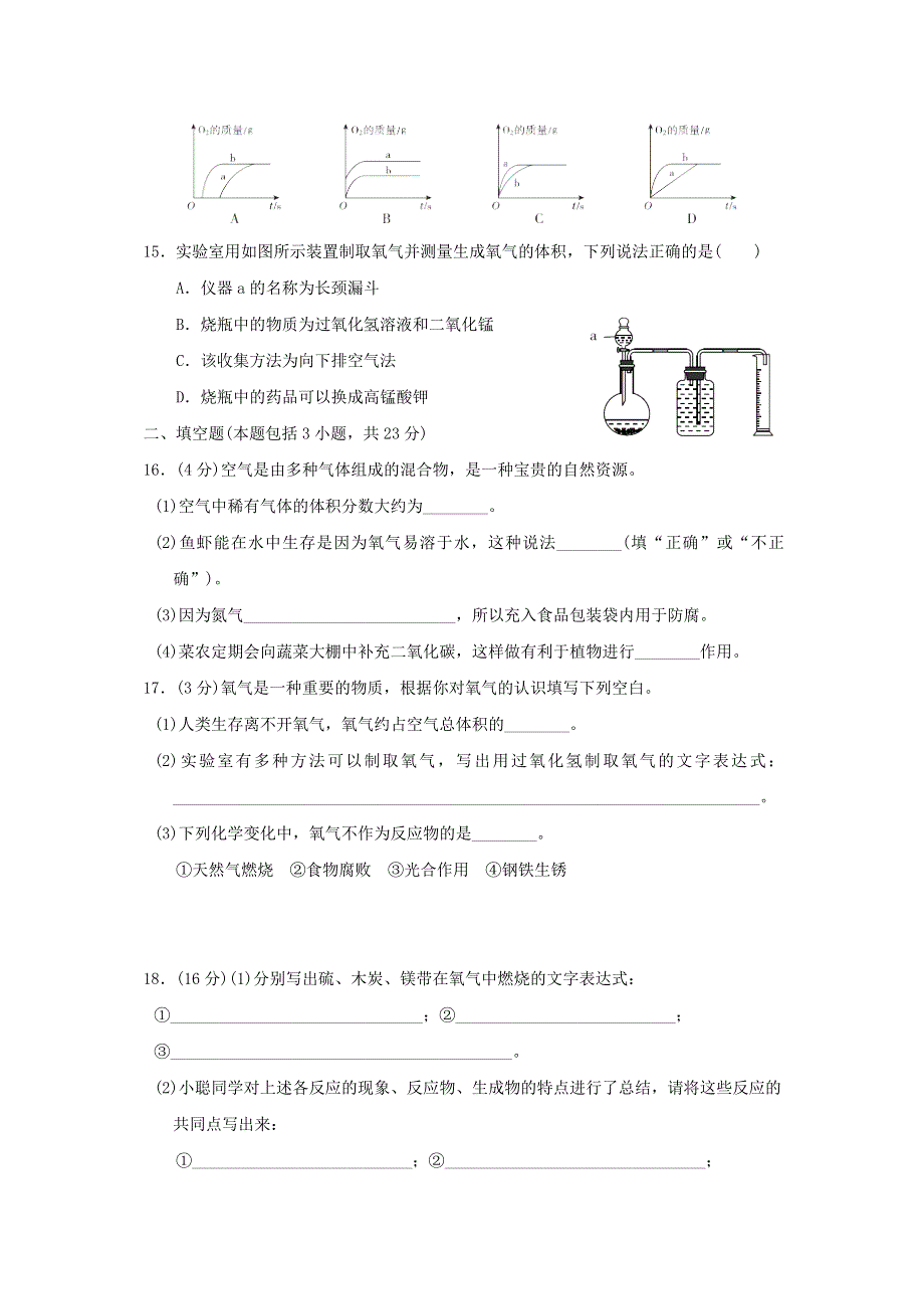 2021人教版九上化学第二单元我们周围的空气达标测试卷二.doc_第3页