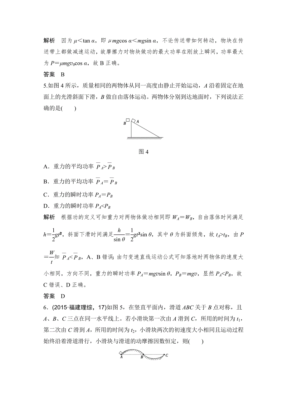 《创新设计》2017年高考物理江苏专用一轮复习习题：第5章 机械能 基础课时12 WORD版含答案.doc_第3页