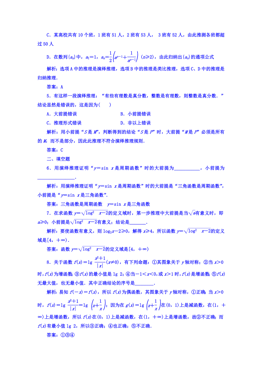 2016-2017学年人教A版数学选修2-2习题 第二章　推理与证明 2.doc_第2页