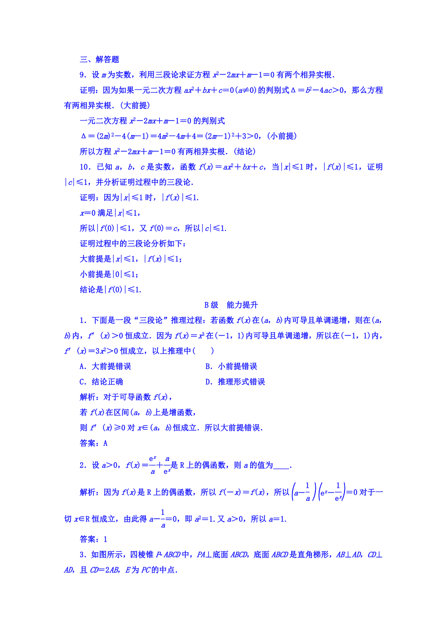 2016-2017学年人教A版数学选修2-2习题 第二章　推理与证明 2.doc_第3页