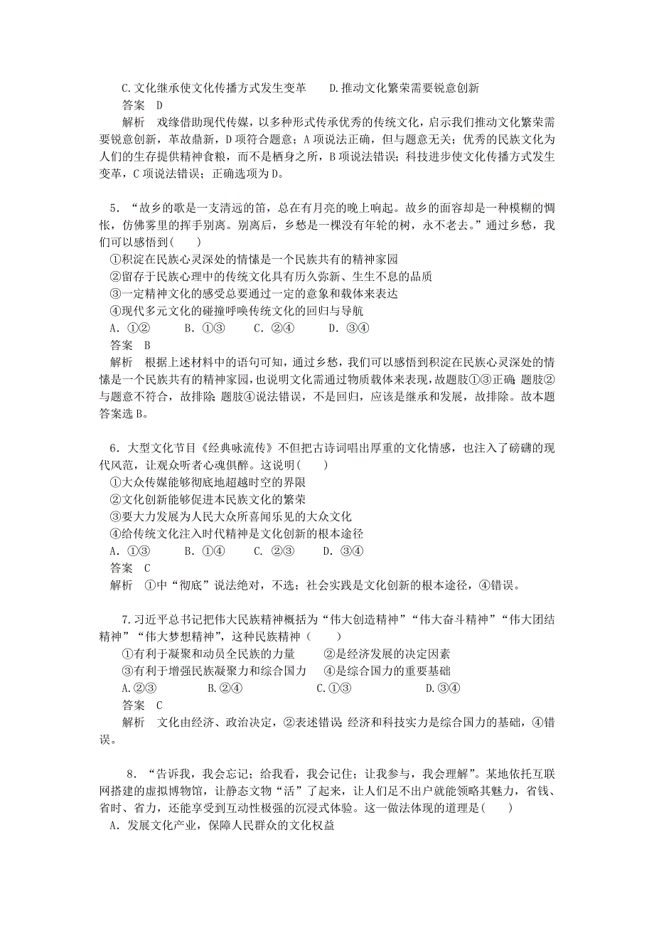 2020届阳春一中必修3《文化生活》寒假作业 （二）（答案详解） WORD版含答案.doc_第2页