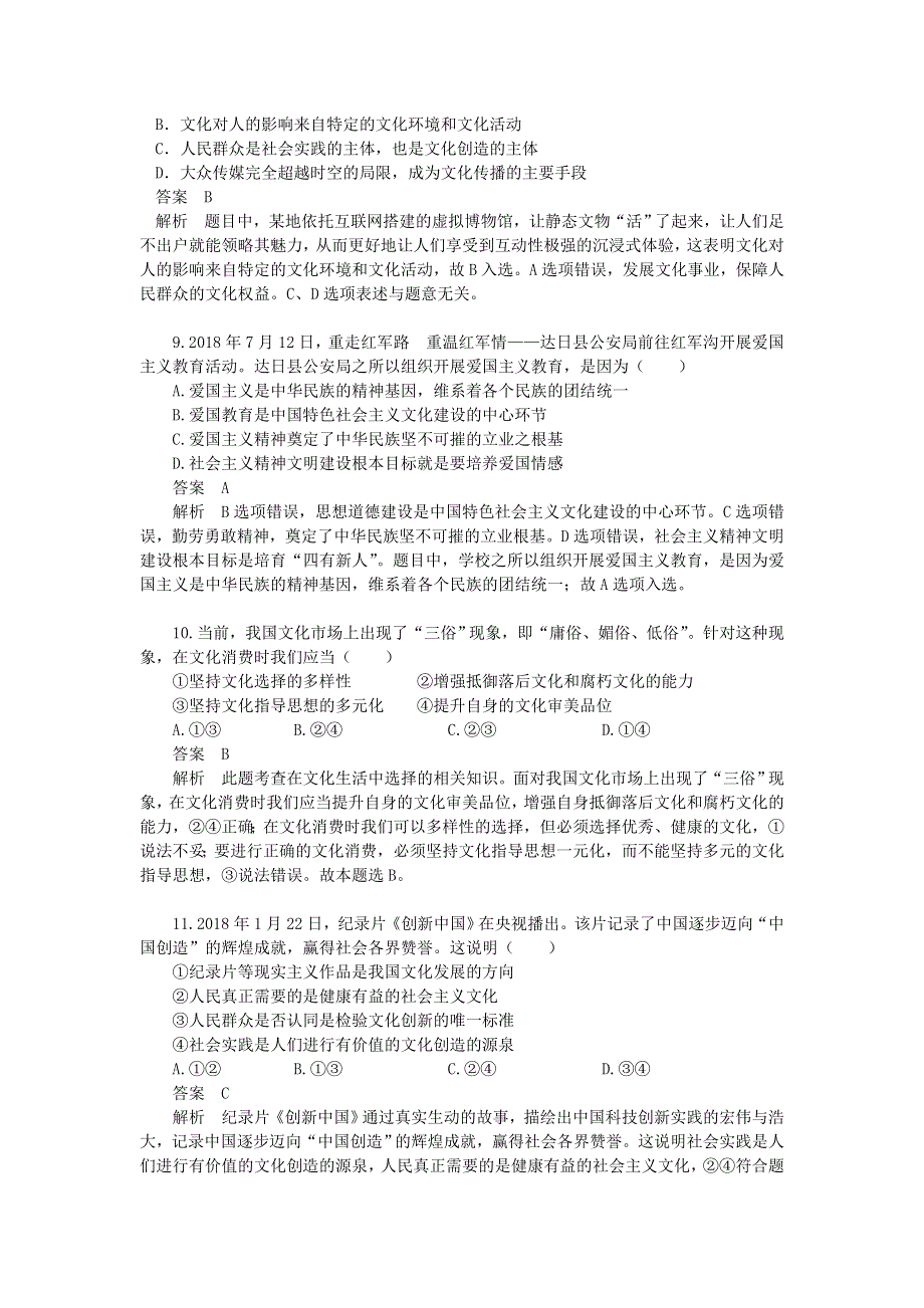 2020届阳春一中必修3《文化生活》寒假作业 （二）（答案详解） WORD版含答案.doc_第3页