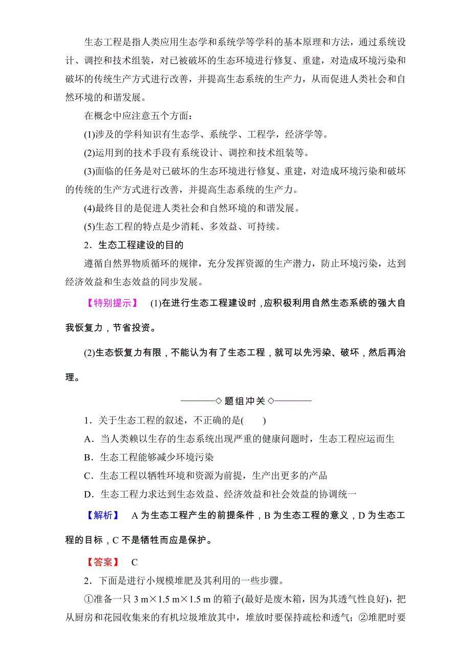 2016-2017学年中图版高中生物选修三 教师用书-第二单元 生态工程与生物安全 第1章-第1节生态工程及其原理 WORD版含解析.doc_第2页