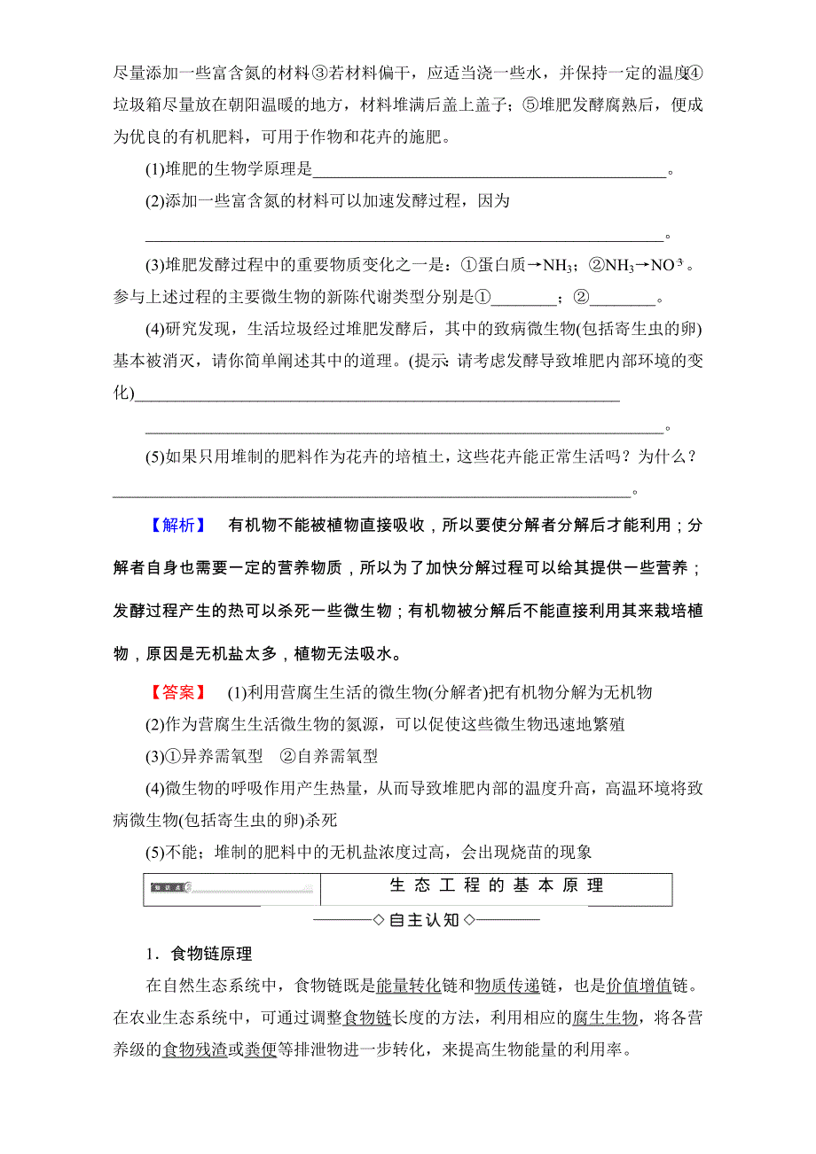 2016-2017学年中图版高中生物选修三 教师用书-第二单元 生态工程与生物安全 第1章-第1节生态工程及其原理 WORD版含解析.doc_第3页