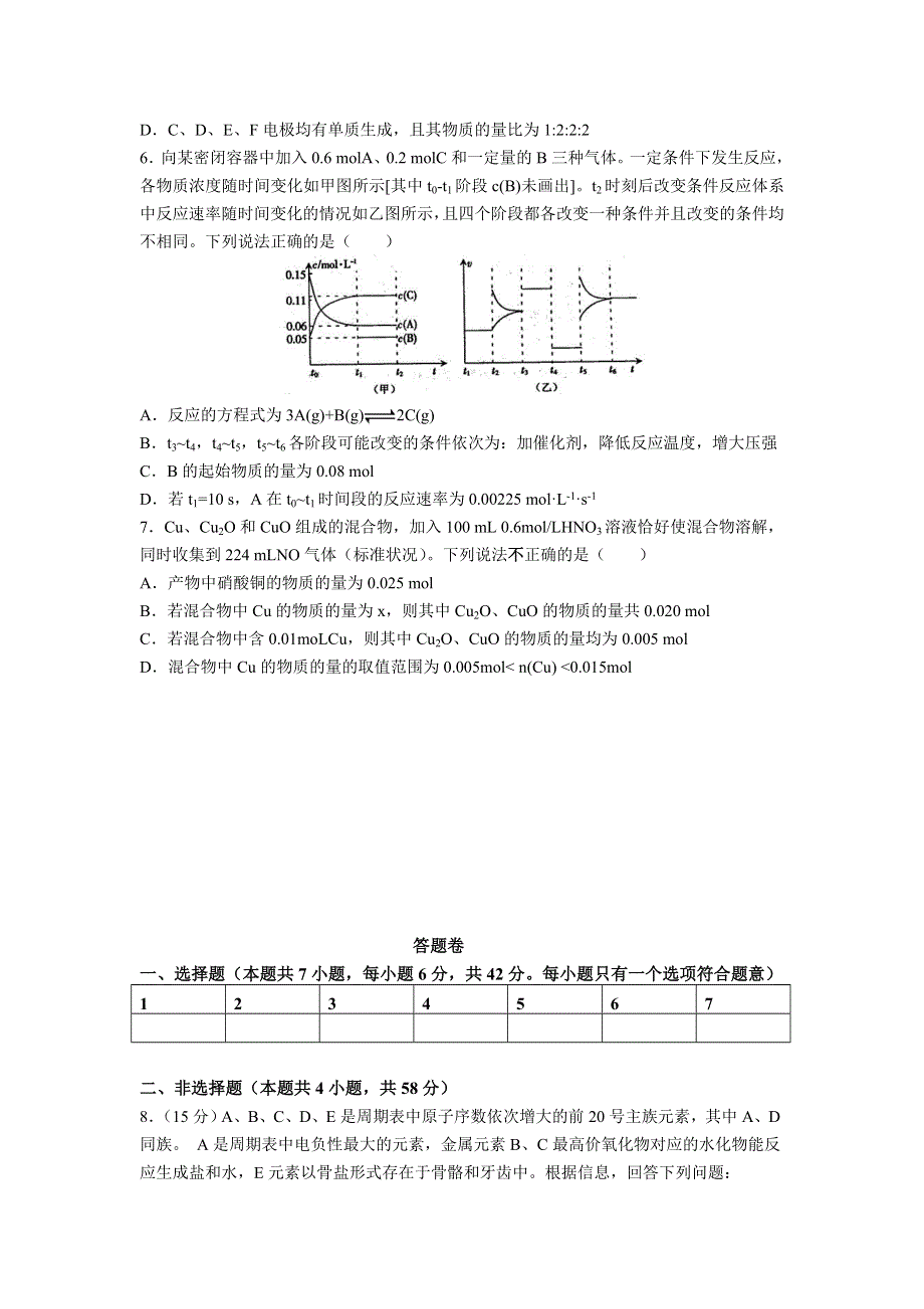 四川省成都七中2014届高三10月综合测试题（一）化学试题 WORD版含答案.doc_第2页