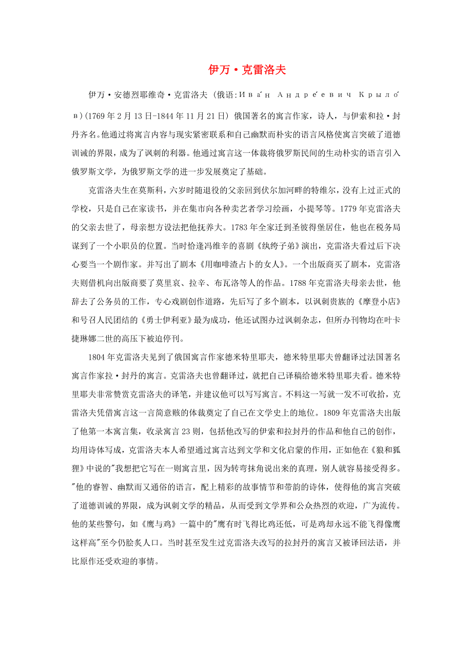 2022三年级语文下册 第2单元 第8课 池子与河流相关资料素材 新人教版.doc_第1页