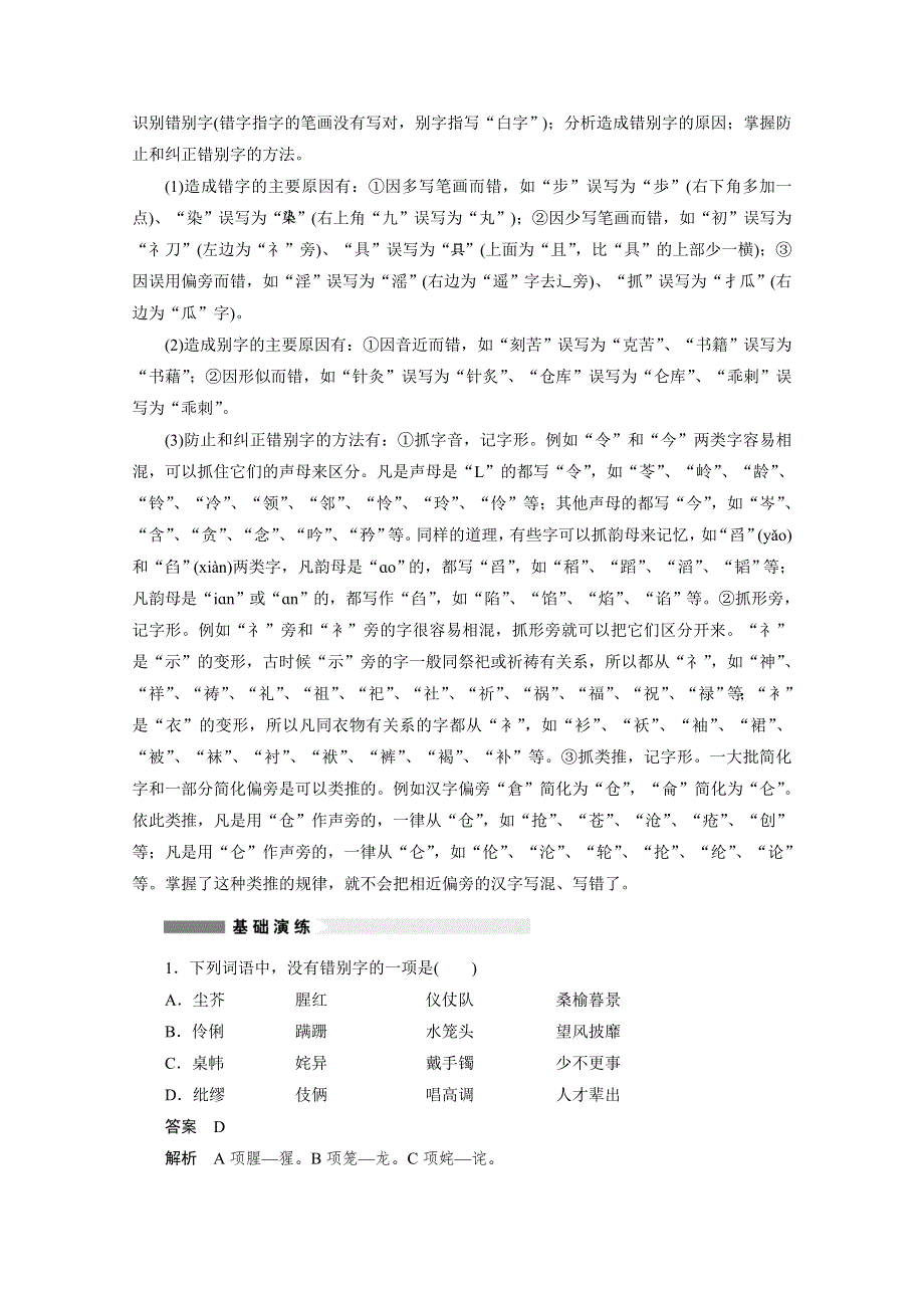 《学案导学设计》2014-2015学年高中语文苏教版选修《语意规范与创新》讲练：专题 尊重并善待汉字.docx_第3页