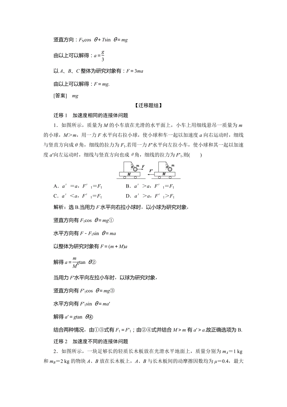 2021版高考物理（基础版）一轮复习学案：第三章　3 素养探究课（三）　运动和相互作用观念——牛顿运动定律 WORD版含答案.doc_第3页