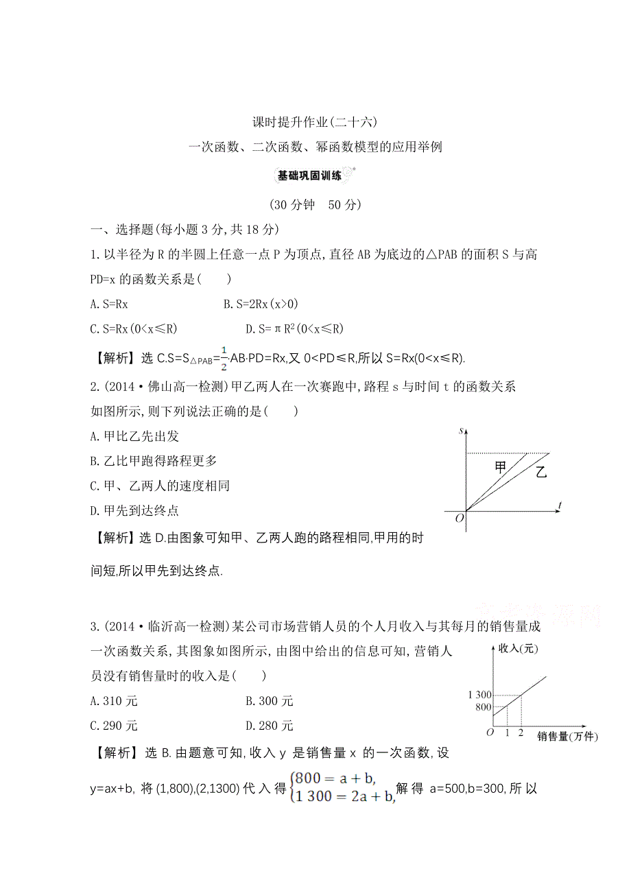 《世纪金榜学习方略》2015-2016学年 高一 数学人教A版必修1 第三章 同步 课时提升作业（二十六） 3.doc_第1页