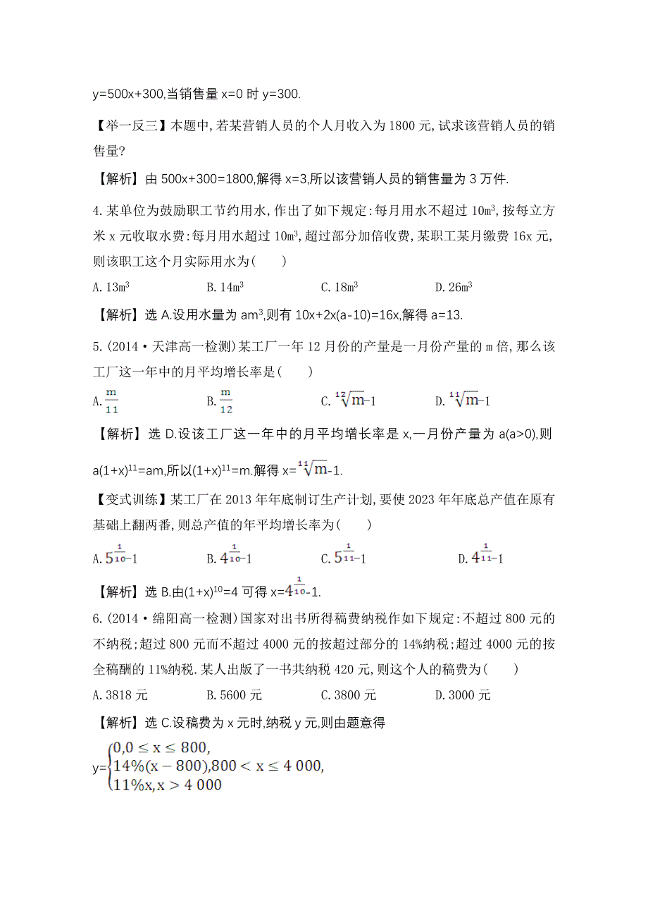 《世纪金榜学习方略》2015-2016学年 高一 数学人教A版必修1 第三章 同步 课时提升作业（二十六） 3.doc_第2页