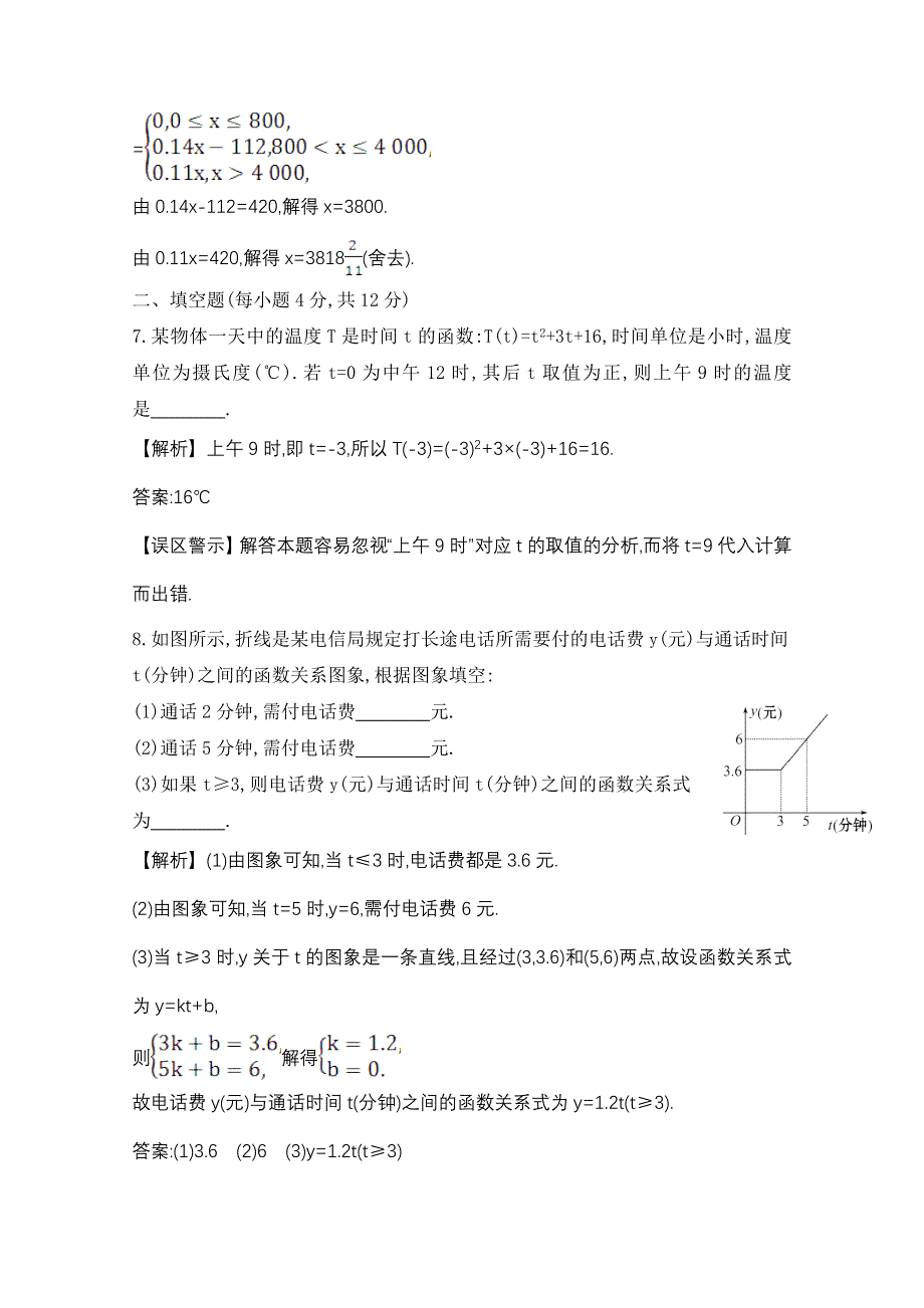 《世纪金榜学习方略》2015-2016学年 高一 数学人教A版必修1 第三章 同步 课时提升作业（二十六） 3.doc_第3页